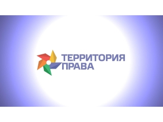 В Вологодской области подведены итоги первого этапа конкурса для школьников «Территория права».