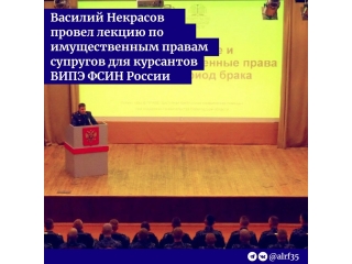Для курсантов ВИПЭ ФСИН проведена лекция о правах супругов в браке