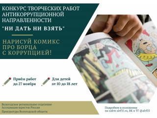 В Вологодской области стартует конкурс творческих работ для детей с 10 до 18 лет