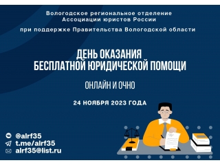 24 ноября пройдет день оказания бесплатной юридической помощи